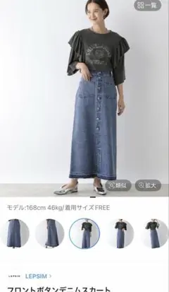 LEPSIM フロントボタンデニムスカートのサムネイル