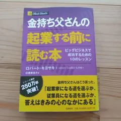 2026年最新】金持ち父さんシリーズの人気アイテム - メルカリ