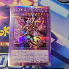 遊戯王　輝光竜フォトン・ブラスト・ドラゴン　25th クオシク　アジア版 遊戯王 輝光竜 フォトンブラストドラゴン 25th シークレットレア