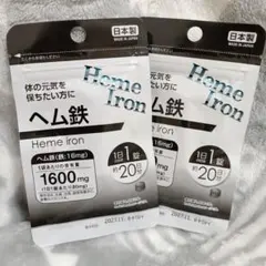 ヘム鉄 サプリメント 2袋 セット