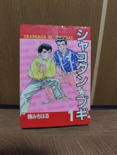 2026年最新】シャコタンブギ全巻の人気アイテム - メルカリ