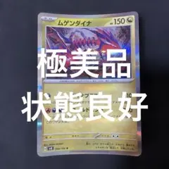 (極美品)(状態良好)ムゲンダイナ R SV8 超電ブレイカー 080/106