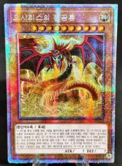 遊戯王【EU版‼️】神炎皇ウリア 絵違い MZMU スターライトレア 英語