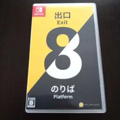 出口 Exit 8 のりば Platform 8番出口 8番のりば