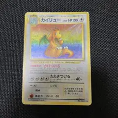 旧裏】カイリュー ☆ 第3弾拡張パック 化石の秘密 キラ ポケモンカード