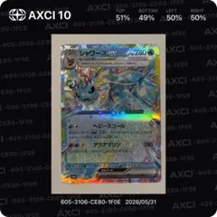 2026年最新】シャワーズex RR SV8a 031/187 PSA10の人気アイテム