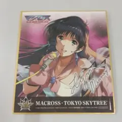 2026年最新】マクロス サインの人気アイテム - メルカリ