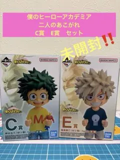 E賞F賞 いずく かつき としのり ヒロアカ 一番くじ フィギュア 更に