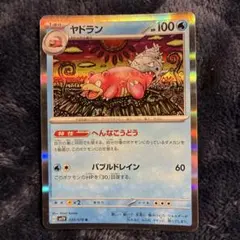 ポケモンカード ヤドラン 3枚セット