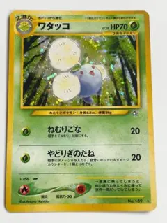 ポケモンカード 旧裏 ワタッコ キラ 金、銀、新世界へ… - メルカリ