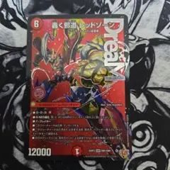 高*希様 轟く邪道 レッドゾーン パーフェクトイグニッション　シークレット 3枚