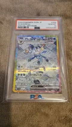 グレイシア　プロモ　psa10 PSA10】グレイシア PROMO (069/SV-P) [SV-P] の通販・買取価格