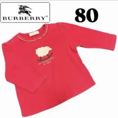 BURBERRY バーバリー ひつじ 長袖 ロンT トレーナー ベビー 赤 80のサムネイル