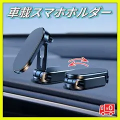 車載スマホホルダー マグネット式 スマホスタンド 折りたたみ式 簡単取り付け 黒