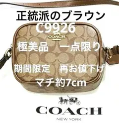 特別価格14,444円★【型番C9926】COACH ミニジェイミー 極美正規品