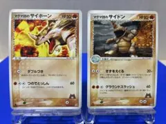 マグマ団のサイホーン　＆　マグマ団のサイドン　★旧ポケ★