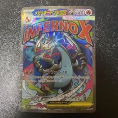 メガリザードンX EX MA ポケカ　メガドリーム