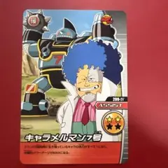 ドラゴンボールZ 爆烈インパクト キャラメルマン7号