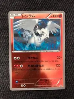 レシラム ポケモンカード 110/BW-P 1枚