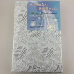 シングルサイズ掛け布団カバー 葉柄 150cm x 200cm