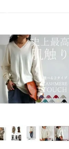 新品未開封 カシミヤタッチ Vネック長袖ニット ナチュラル