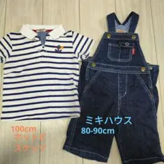 サロペット　カバーオール　80-100cm ミキハウス　セット売り　HB