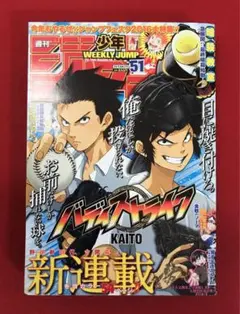 ✳️週刊少年ジャンプ✳️2015年✳️51号✳️購入後未読保管品✳️