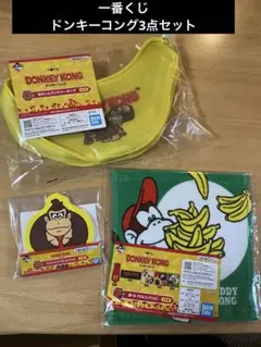 一番くじ ドンキーコング　3点セット　ポーチ ハンカチ メモ