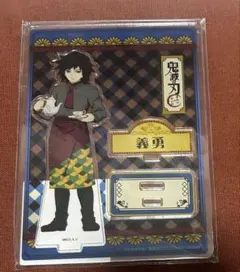 鬼滅の刃 キメツカフェ スイパラコラボ アクリルスタンド 冨岡義勇 開封済み