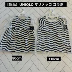UNIQLO marimekko コラボ ワンピース80cmトップス110cm