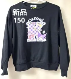 ✨新品✨KUROMI　150　クロミ　裏起毛トレーナー　ブラック　長袖