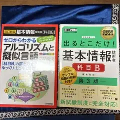 基本情報技術者 科目B 参考書 2冊セット