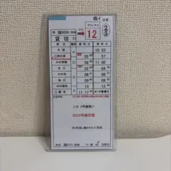 養老鉄道　スタフ表のサムネイル