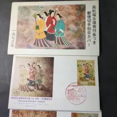 2025年最新】高松塚古墳 切手の人気アイテム - メルカリ