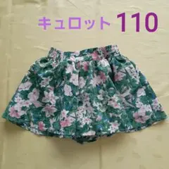 ❤️どんなTシャツにも合う　サラサラした生地で裏地付き　キュロットスカート110