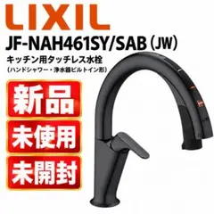 LIXIL 浄水器ビルトイン形 JF-NAH461SY/SAB - メルカリ