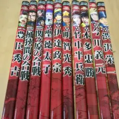 コミック版 日本の歴史 10冊セット