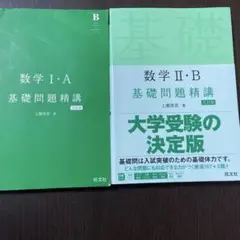 数学1・A,2・B基礎問題精講