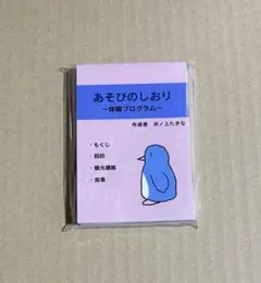 たきなのあそびのしおりメモ