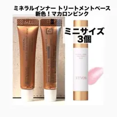 【エトヴォス】ミネラルインナー トリートメントベース マカロンピンク