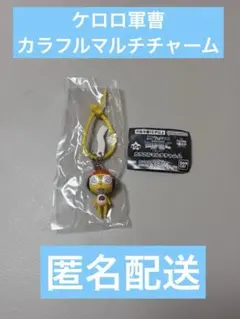 ＊大人気＊ケロロ軍曹 カラフルマルチチャーム ①クルル曹長 ガチャ カプセルトイ