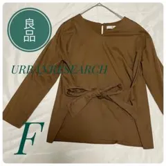 【アーバンリサーチサニーレーベル】ウエストリボンプルオーバー ブラウス