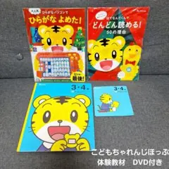 こどもちゃれんじ体験教材　DVD　ほっぷ　年少　おためしDVD　知育