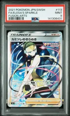 PSA9 カミツレのきらめき SR S8 フュージョンアーツ 113/