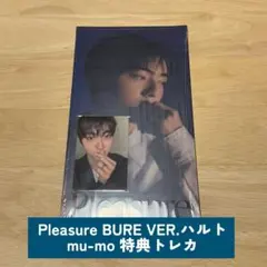 TREASURE Pleasure BURE VER.ハルト特典トレカ付き