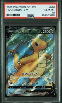 2022 ポケモンカード カイリュー V プロモ　PSA 10 PSA10 カイリューV ポケモン GO プロモカード 292/S-P 送料無料