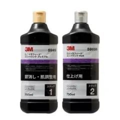 ⭕️格安！ 3M コンパウンド 5949 5969R 750ml プロおすすめ！のサムネイル