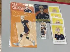 月島蛍 特典セット