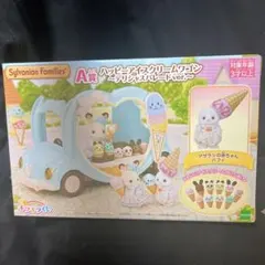 【新品未開封】シルバニア キラキラくじ アイスクリームワゴン