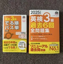 【英検3級】過去問題集単語集セット